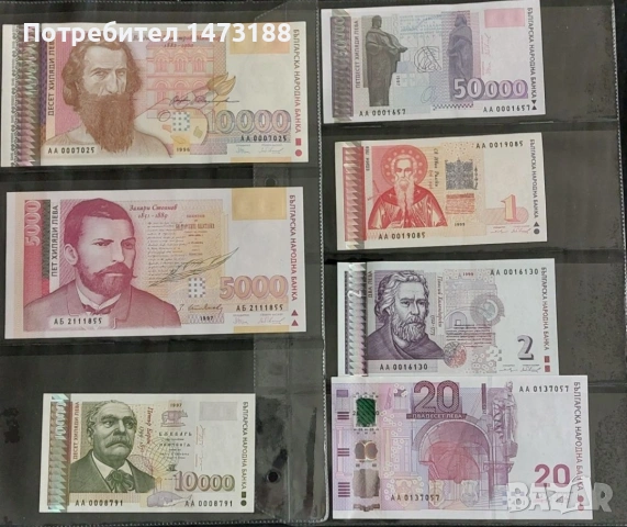 Български банкноти 1996 - 1999