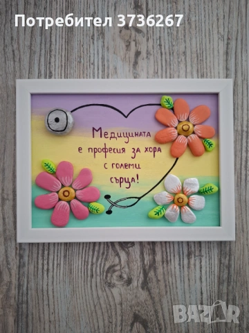 Подарък за доктор за благодарност