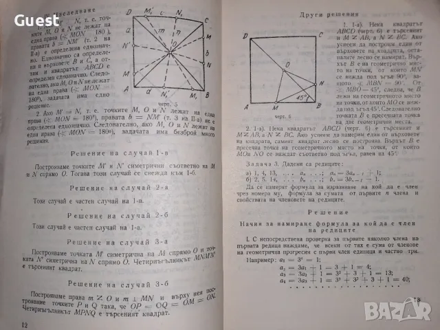 Математически радио конкурс - Решени задачи, снимка 2 - Специализирана литература - 49548374