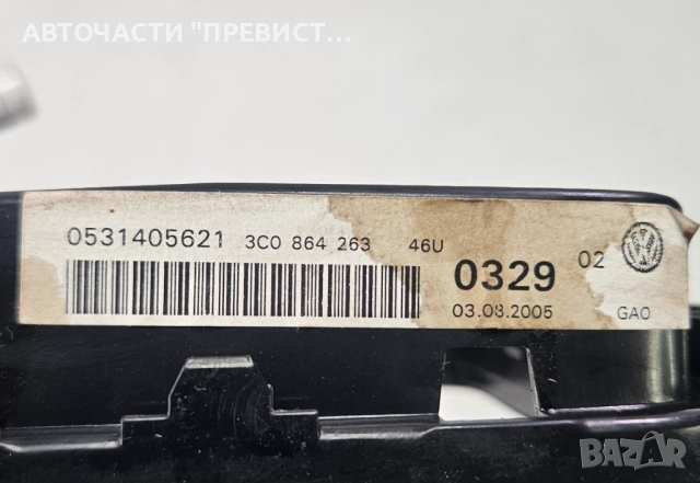 Конзола Скоростен Лост Фолксваген Пасат Б6 VW Passat B6 2005-2010 OEM 3c0864263, снимка 2 - Части - 53578842