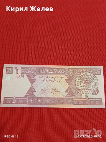Банкнота АФГАНИСТАН много красива перфектно състояние непрегъвана за КОЛЕКЦИЯ ДЕКОРАЦИЯ 53966, снимка 8 - Нумизматика и бонистика - 53735484