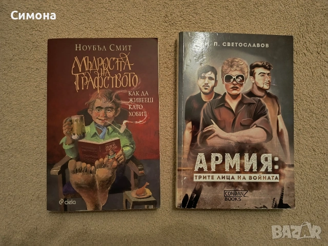 Книги на изгодни цени, снимка 11 - Художествена литература - 53152858