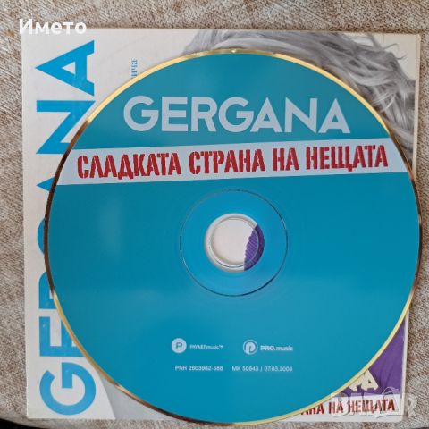 Гергана-Сладката страна на нещата CD, снимка 3 - CD дискове - 45155817