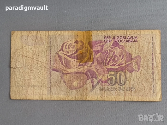 Банкнота - Югославия - 50 динара | 1990г., снимка 2 - Нумизматика и бонистика - 52897627