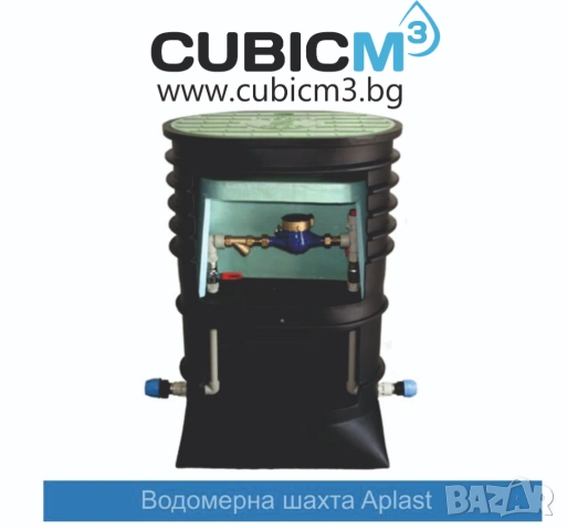 Водомерна шахта Aplast с полиетиленов капак, снимка 7 - ВИК - 53230867