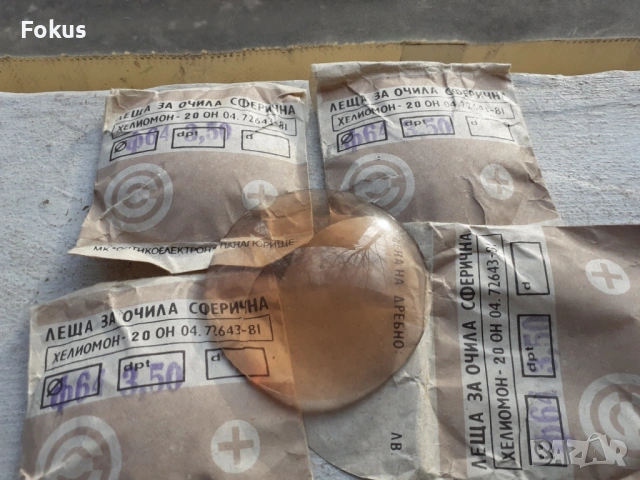 Лот стари български фотохромни оптични лещи 4 бр., снимка 4 - Антикварни и старинни предмети - 53388702