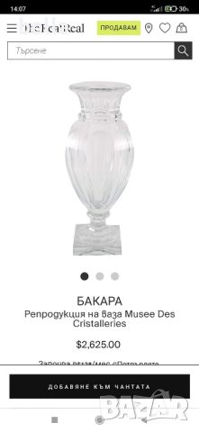 Кристална масивна висока ваза репродукция на Baccarat -Музея на стъклото , доста масивна е  към 8 кг, снимка 2 - Антикварни и старинни предмети - 46040502