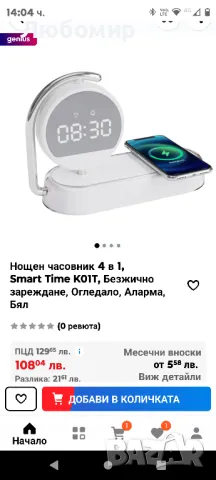 Нощен часовник 4 в 1, Smart Time K01T, Безжично зареждане, Огледало, Аларма, Бял, снимка 2 - Оригинални зарядни - 46989887