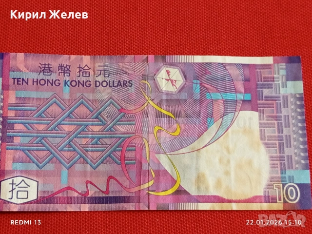 Рядка банкнота ХОНГ КОНГ много красива за КОЛЕКЦИЯ ДЕКОРАЦИЯ 53245, снимка 5 - Нумизматика и бонистика - 53189320
