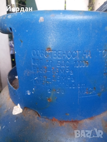 Газова бутилка., снимка 2 - Газови котлони - 52633027