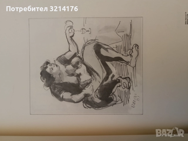 Рисунки отъ Илия Бешковъ / Dessins par Ilia Bechkov - Никола Мавродинов, Илия Бешков, снимка 3 - Специализирана литература - 52350003