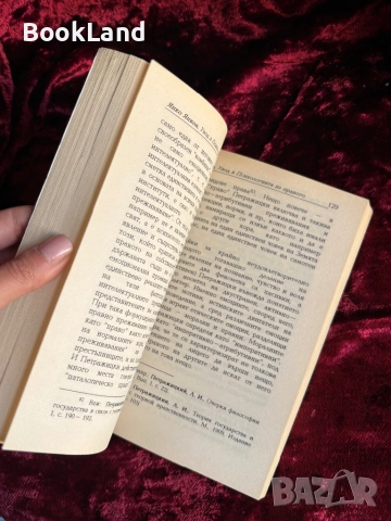 Увод в Психологията на правото|Янко Янков  , снимка 7 - Други - 52288165