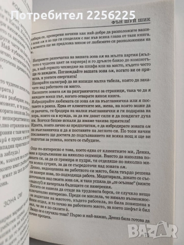 ЛОТ Фън Шуй, снимка 4 - Специализирана литература - 53085809