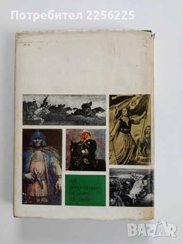 Българската историческа живопис ( втора част) , снимка 5 - Специализирана литература - 53204021