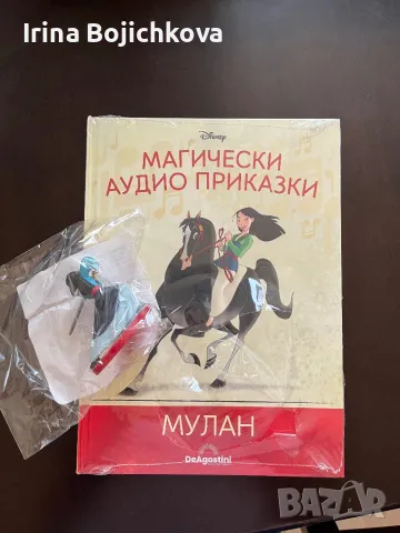 Мулан размяна Магически аудио приказки, снимка 1 - Детски книжки - 46926974