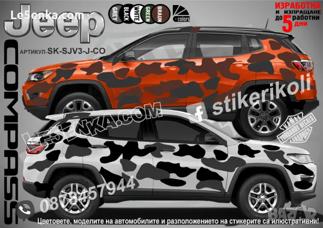 Jeep WRANGLER SK-SJV3-J-WR Кaмуфлаж Офроуд Джип Пикап Лодка Camouflage Off-Road стикери, снимка 4 - Аксесоари и консумативи - 47904714