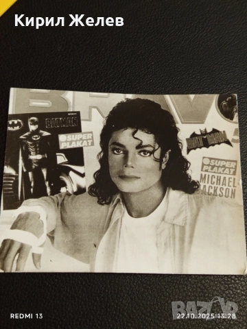 Винтидж снимка картичка на ПОП ИКОНАТА Michael Jackson за КОЛЕКЦИЯ 51201
