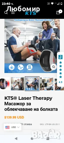 KTS Laser Therapy Масажор за облекчаване на болката

, снимка 5 - Масажори - 48429395