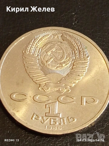Юбилейна монета 1 рубла 1986г. СССР тема Международна година на мира 52900, снимка 4 - Нумизматика и бонистика - 53768052