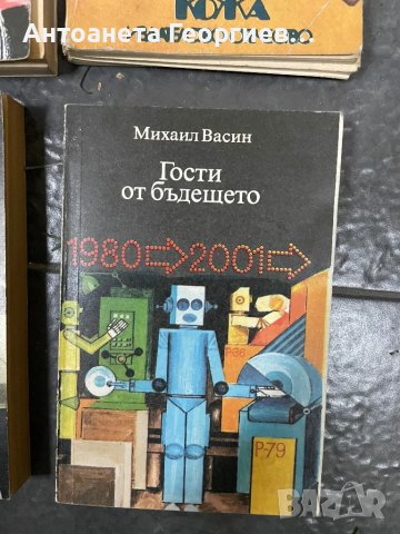 Васил Райков, Карл Май, Хортензия Пападад, Михаил Васин, снимка 4 - Художествена литература - 49230129