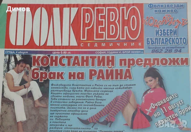 Райна (интервюта и публикации), снимка 6 - Други музикални жанрове - 50949890