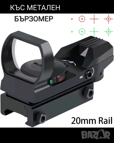 бързомер холограмен, лазер, фенер , снимка 5 - Оборудване и аксесоари за оръжия - 23182841
