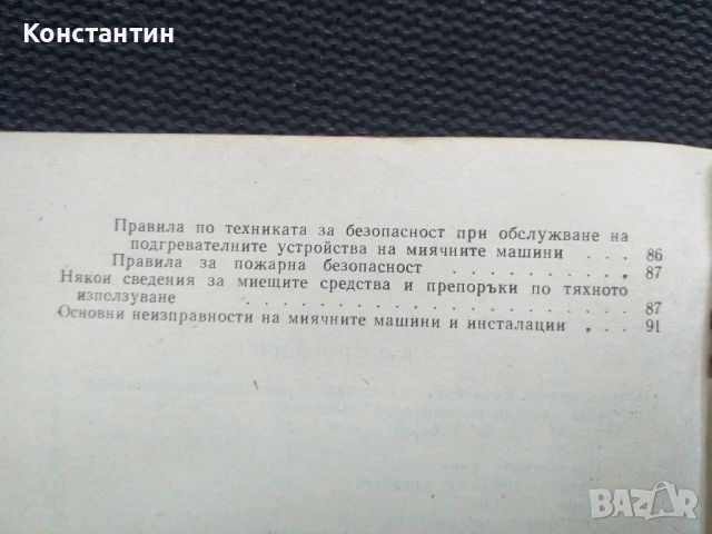 Митични машини и измиване на частите в ремонт. работилница , снимка 2 - Специализирана литература - 45653658