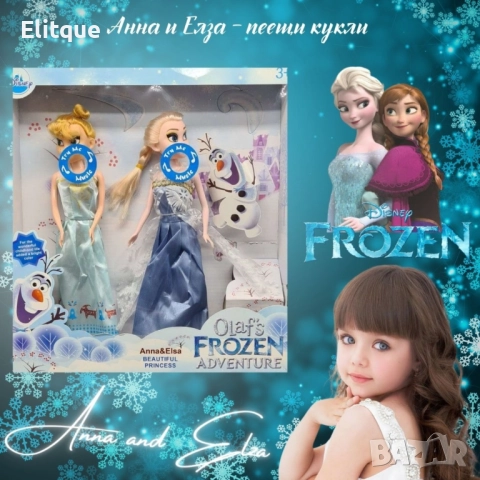 Анна и Елза - пеещи кукли  , снимка 5 - Кукли - 52906099