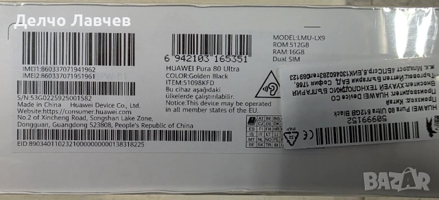 Неразпечатан Huawei Pura 80 ultra, снимка 2 - Huawei - 52882486