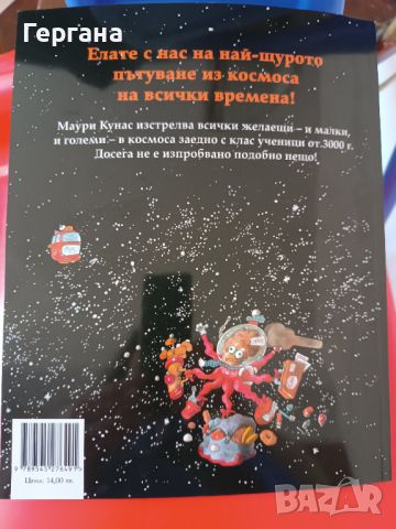 Невероятната книга за космоса, Детска енциклопедия Защо? Космосът, снимка 2 - Енциклопедии, справочници - 39373914