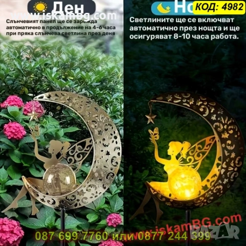Декоративна соларна лампа за градина - Луна с фея - КОД 4982 , снимка 9 - Градински мебели, декорация  - 54047410