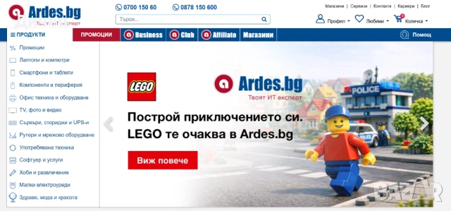 Код за отстъпка в АРДЕС