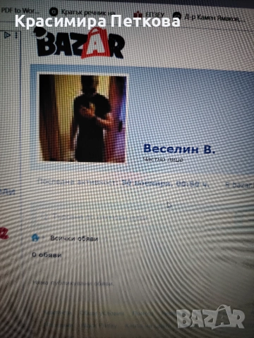 Внимание нагъл лъжец и измамник!