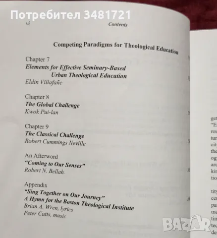 Християнство и гражданско общество / Christianity and Civil Society, снимка 3 - Специализирана литература - 48787190