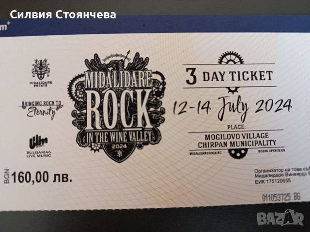 3 дневен билет за Midalidare Rock , снимка 1