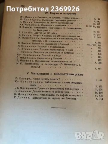 Българска мисъл,Год.1-6. Михаил Арнаудов., снимка 11 - Други - 37047690