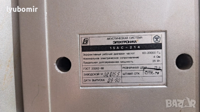 15 АС-214 «Электроника» , снимка 7 - Тонколони - 51628067