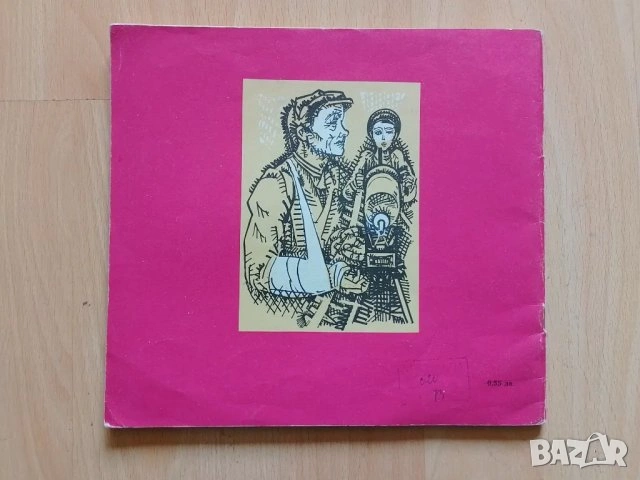 комикс Синът на картечаря , снимка 2 - Списания и комикси - 53814488