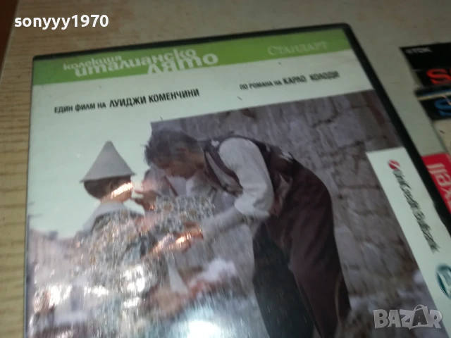 ПИНОКИО ДВД 1806251120, снимка 7 - DVD филми - 50708479