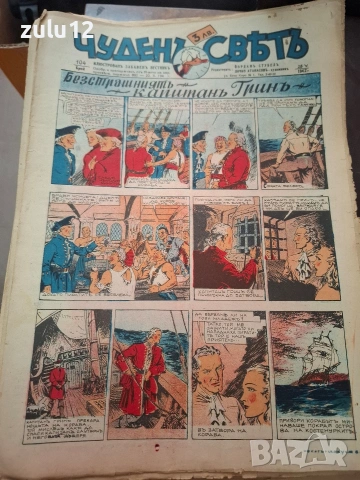 Чуденъ светъ-90 броя, снимка 5 - Детски книжки - 54301735