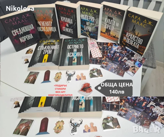 Намалени книжни поредици – Сара Дж. Маас, Сандерсън, Ребека Ярос + подаръци, снимка 1