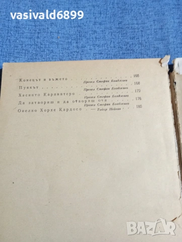 Онелио Кардосо - Дъх на карамфил , снимка 6 - Художествена литература - 54208444
