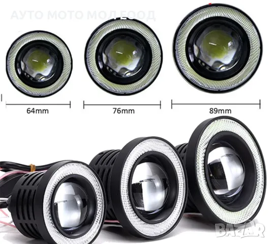 ​Универсални фарове за мъгла с лупи тип ангелски очи - 64мм/76мм/89мм., снимка 2 - Аксесоари и консумативи - 38964444