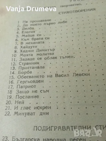 Христо Ботев стихотворения изд 1947 г, снимка 3 - Колекции - 47094208