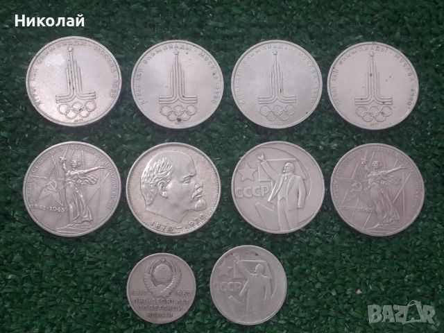 лот от 10 броя монети рубли и копейки.