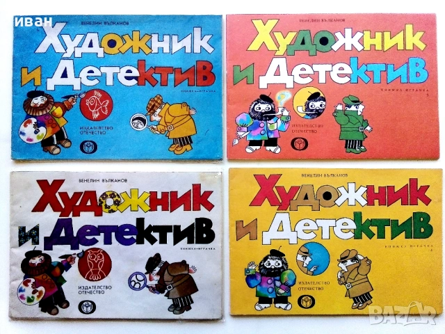 Художник и Детектив