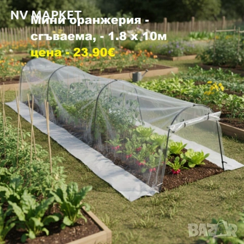 Оранжерия градинска,различни размери,нови, снимка 3 - Оранжерии - 53857506