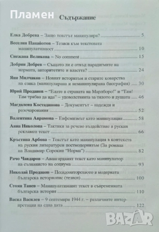 Текстът като манипулация , снимка 2 - Други - 52096858