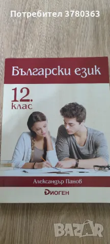 Учебници за 5,6,9, 10,11,12 клас, снимка 13 - Специализирана литература - 47077345