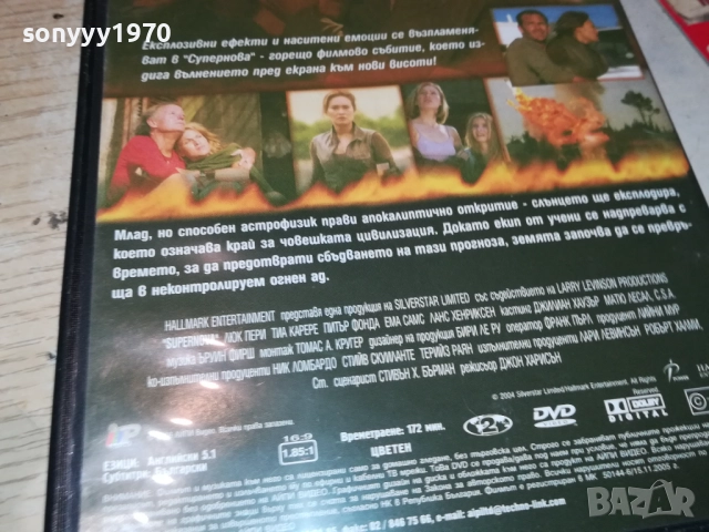 СУПЕРНОВА ДВД 2009251620, снимка 14 - DVD филми - 51779090